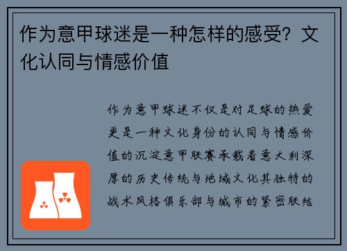 作为意甲球迷是一种怎样的感受？文化认同与情感价值
