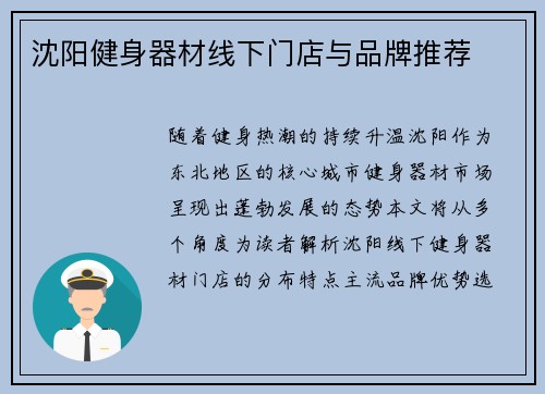 沈阳健身器材线下门店与品牌推荐