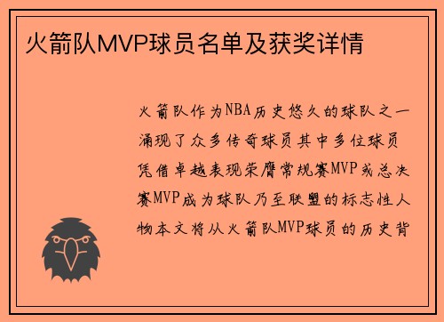 火箭队MVP球员名单及获奖详情