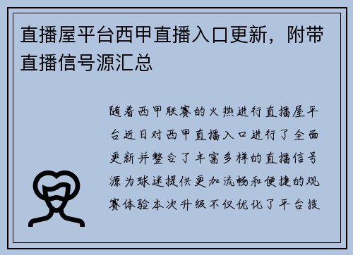 直播屋平台西甲直播入口更新，附带直播信号源汇总