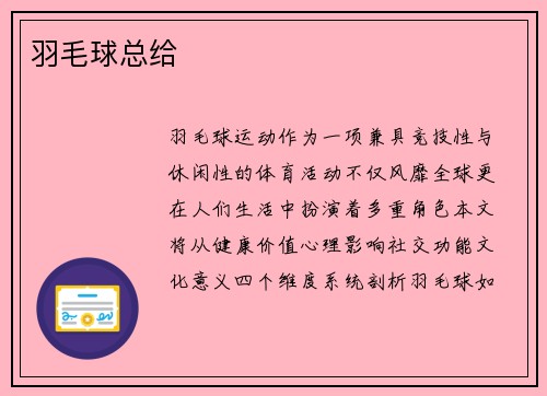 羽毛球总给
