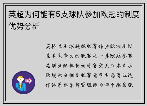 英超为何能有5支球队参加欧冠的制度优势分析